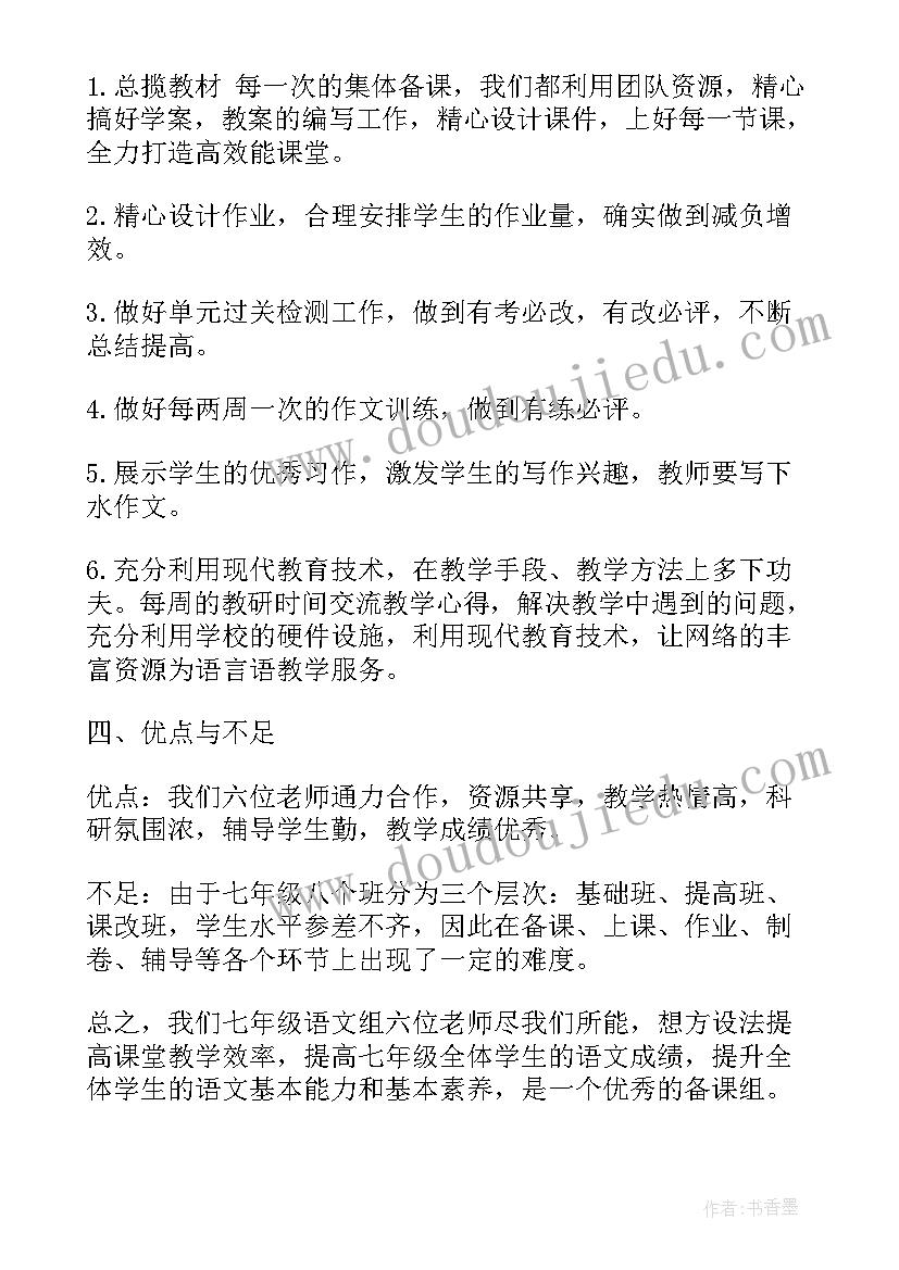 初二语文备课组长总结(通用8篇)