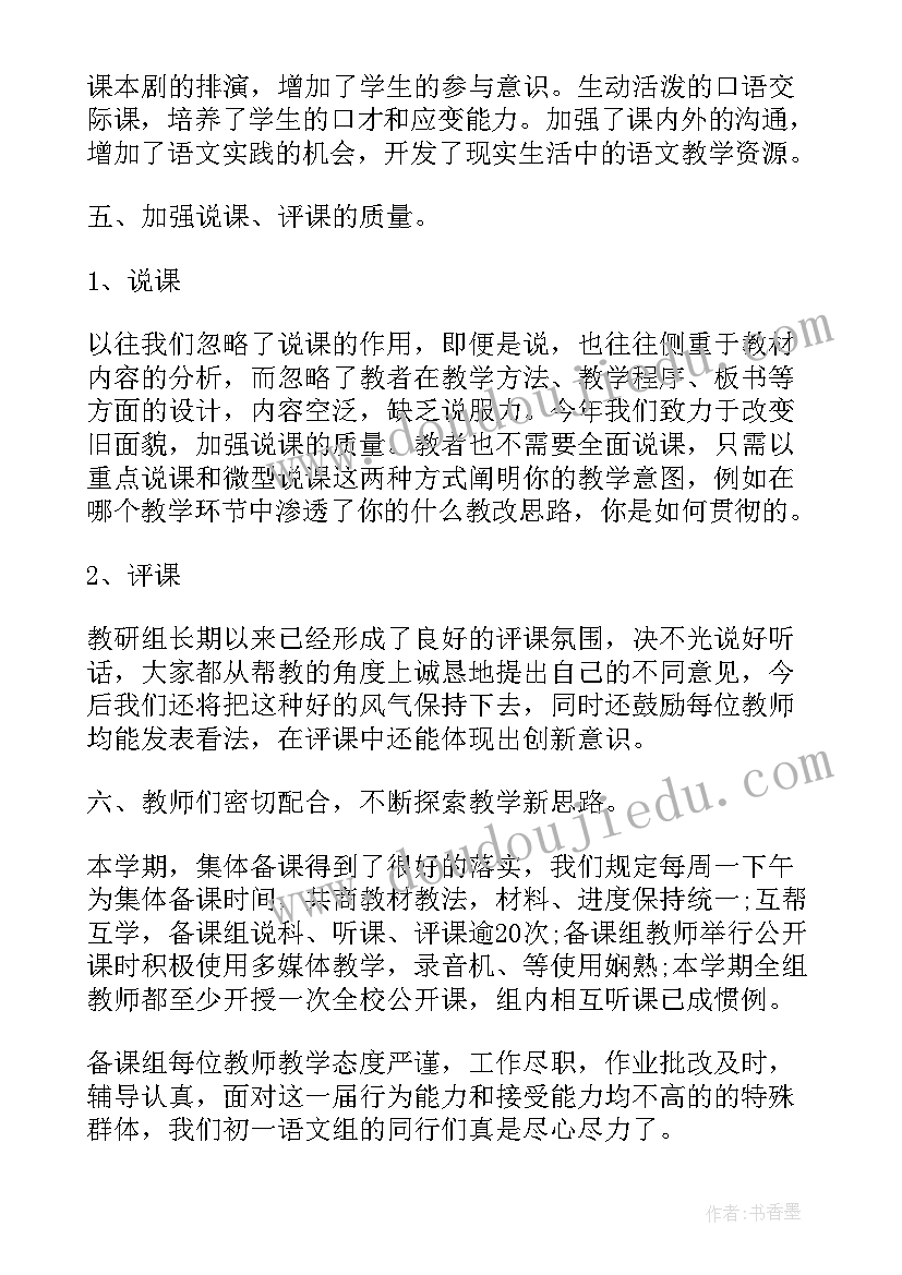 初二语文备课组长总结(通用8篇)