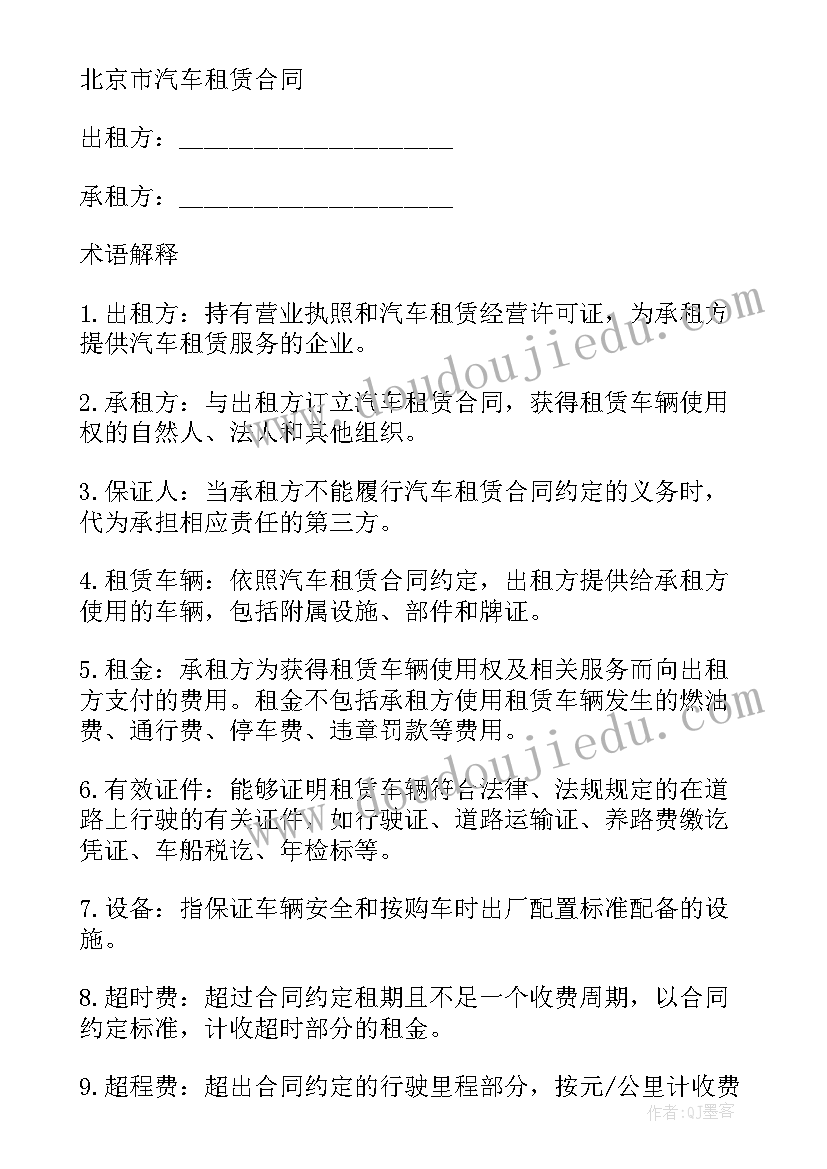 2023年单位向个人租车合同协议(实用5篇)