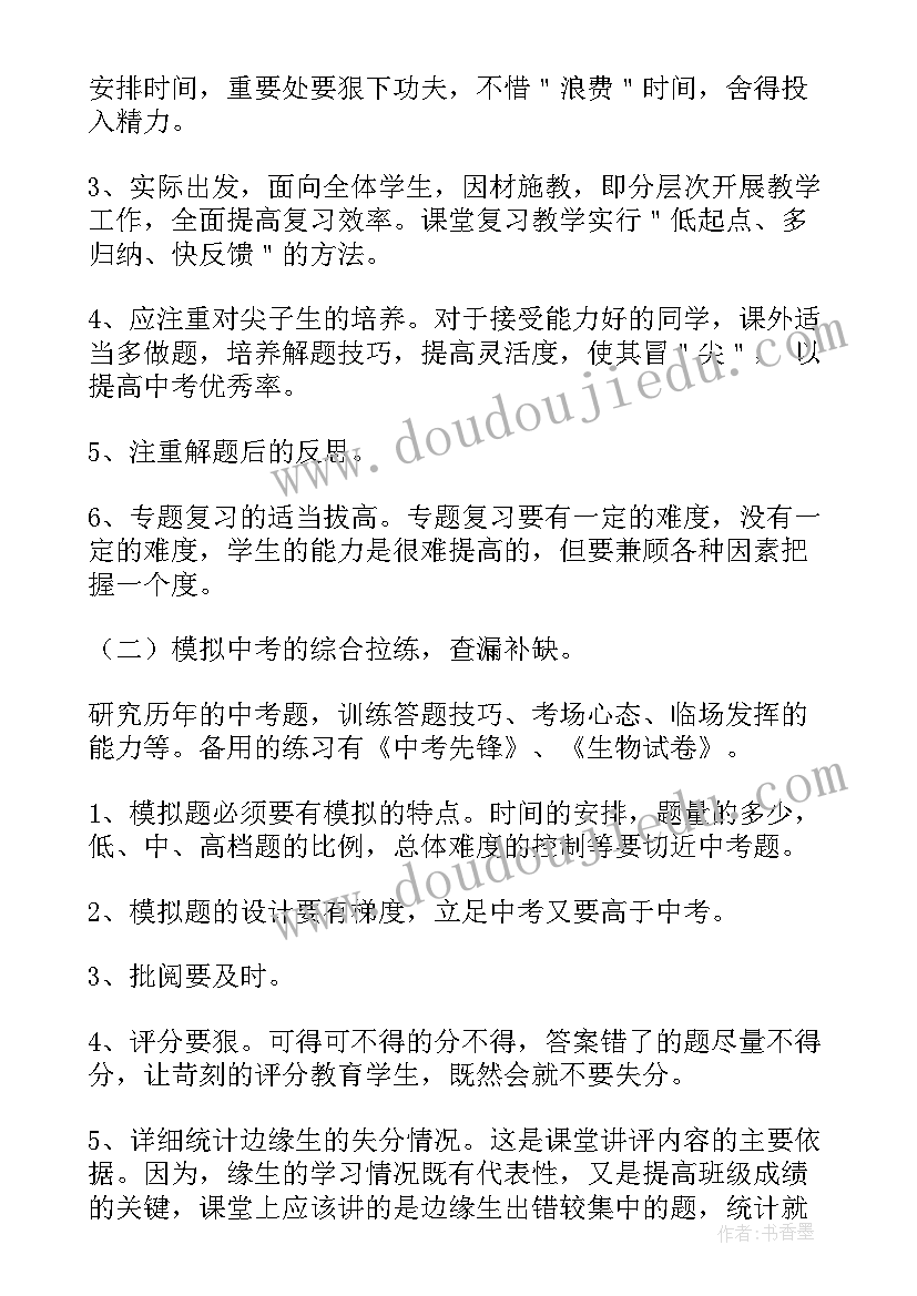 初二下学期生物教学计划(通用7篇)