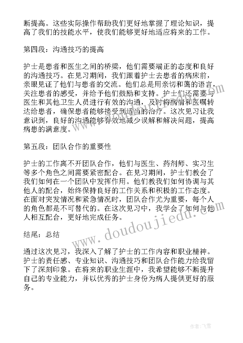 医院护士见习心得(汇总5篇)