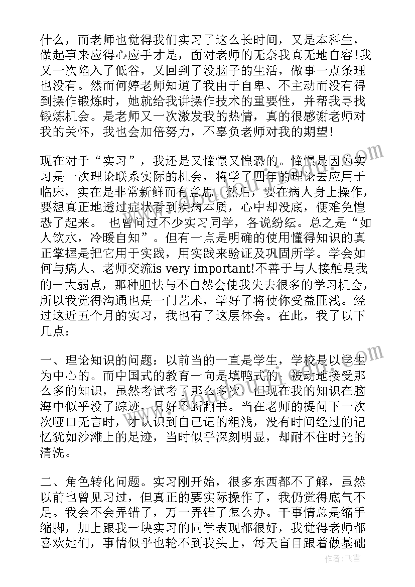 医院护士见习心得(汇总5篇)