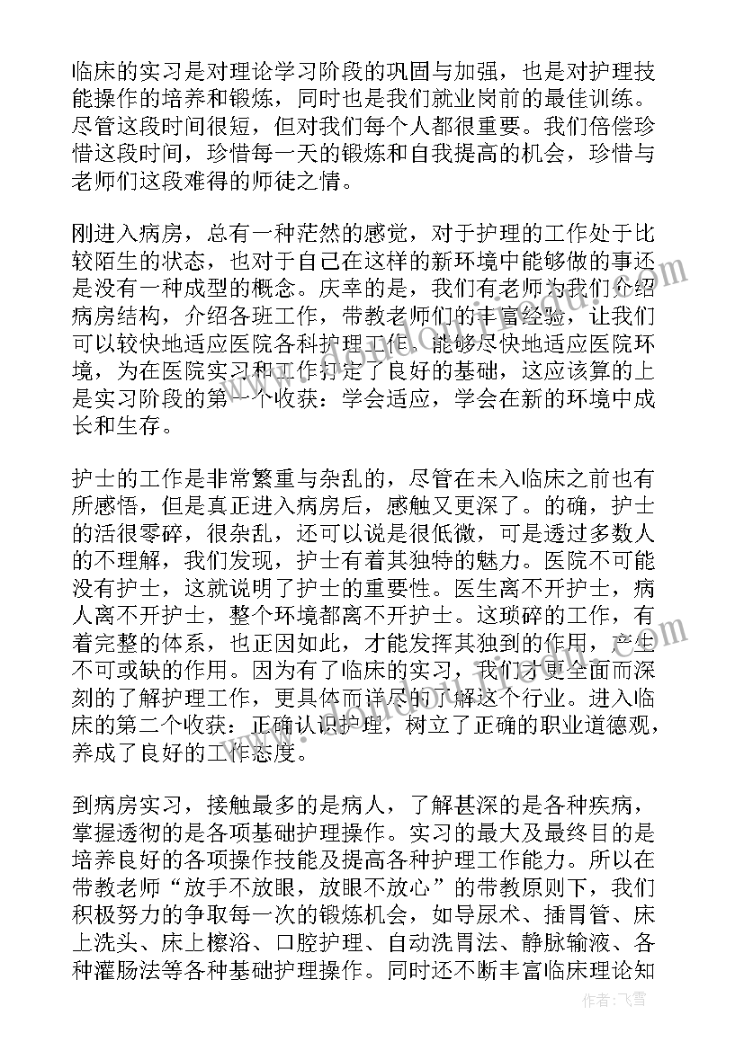 医院护士见习心得(汇总5篇)