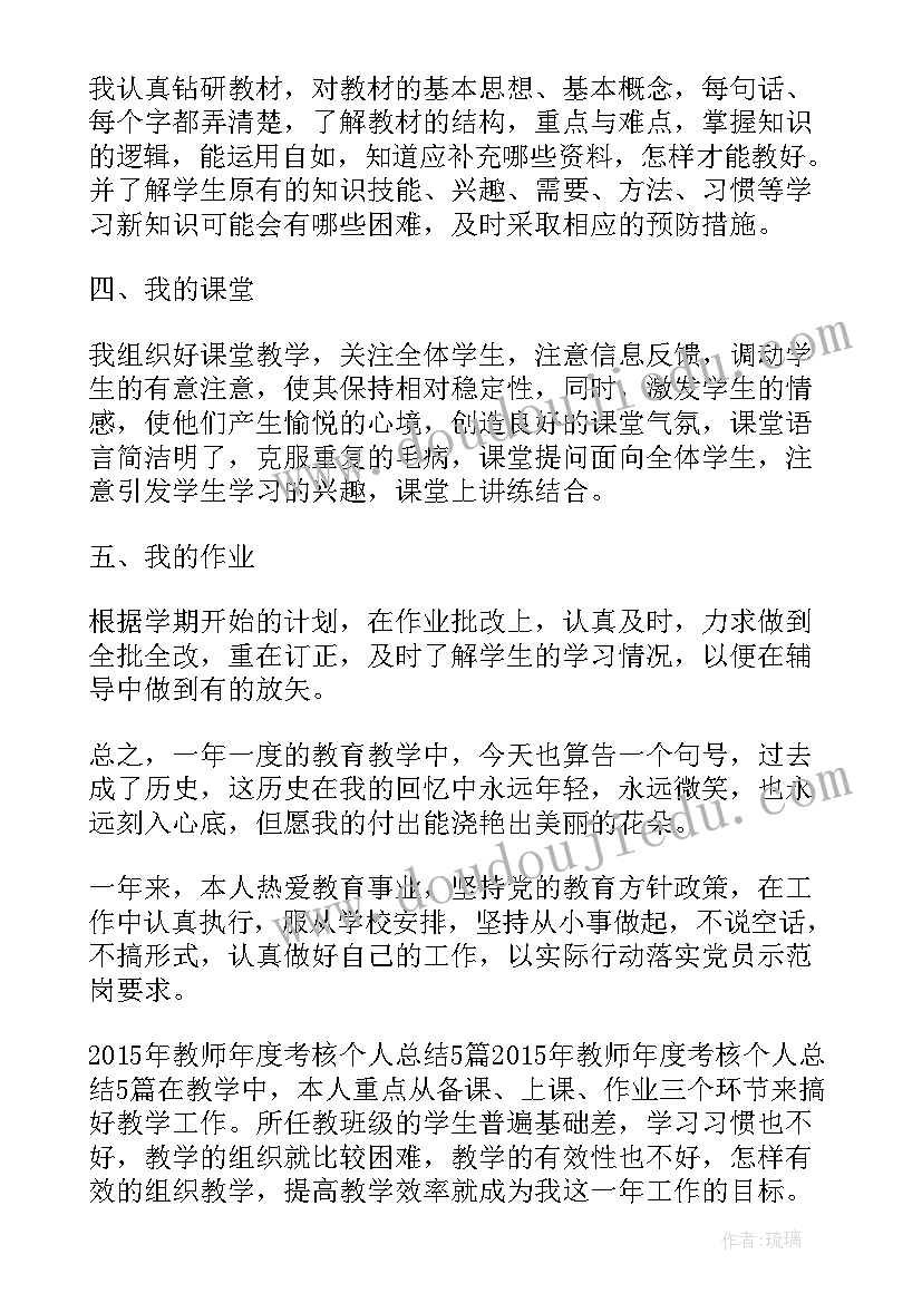 2023年老师工作年度总结(优秀5篇)