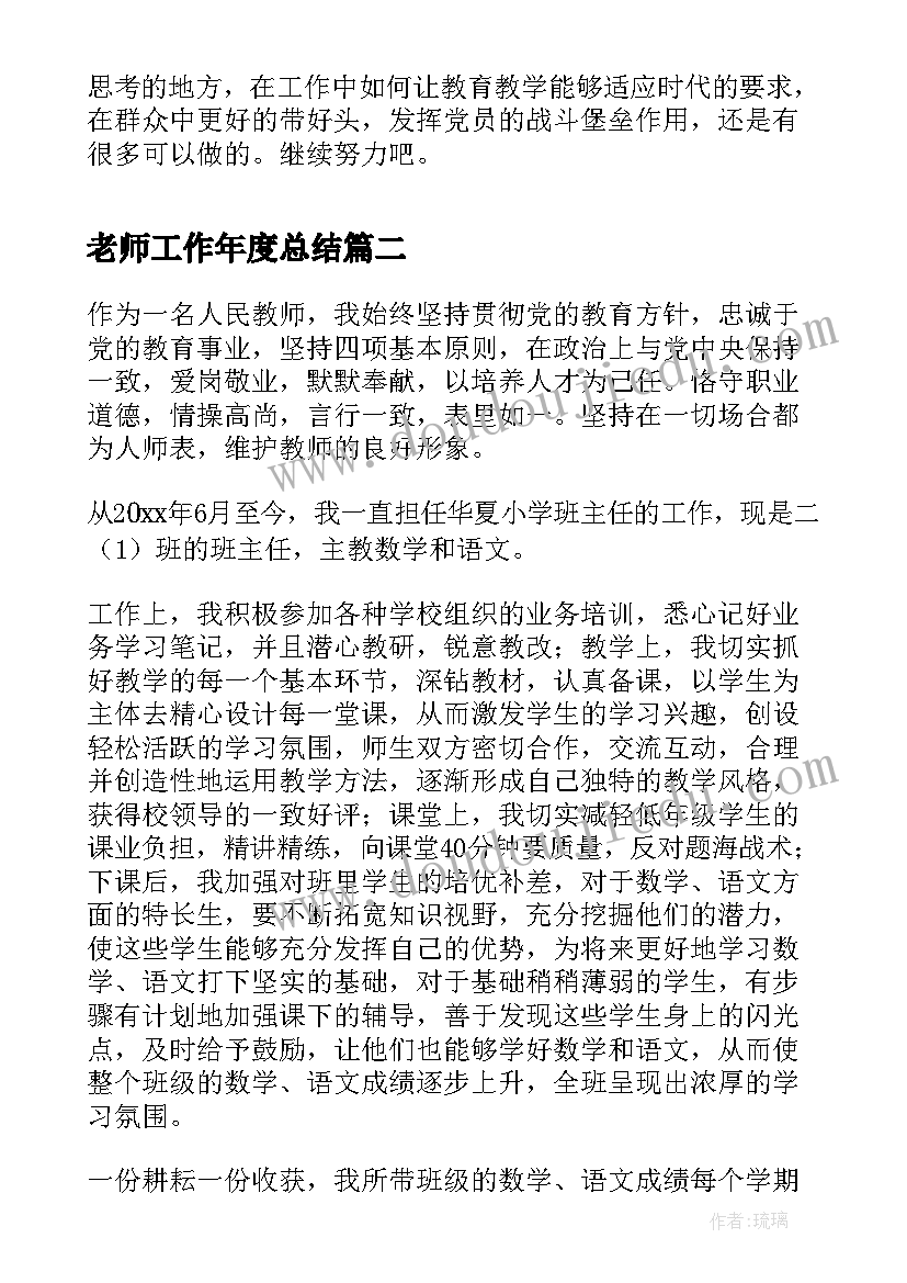 2023年老师工作年度总结(优秀5篇)