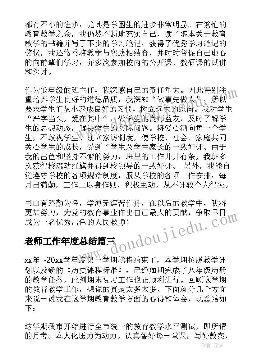 2023年老师工作年度总结(优秀5篇)