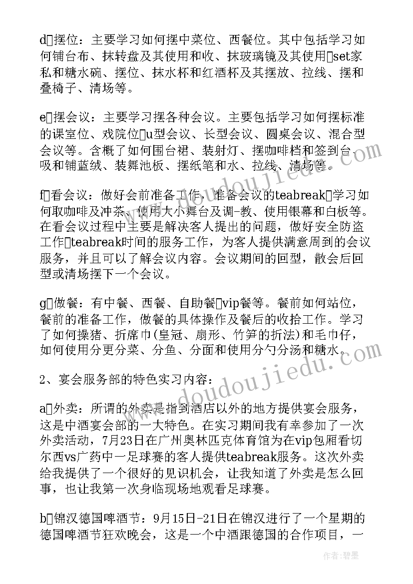 2023年机械设计制造及自动化实践报告(通用5篇)