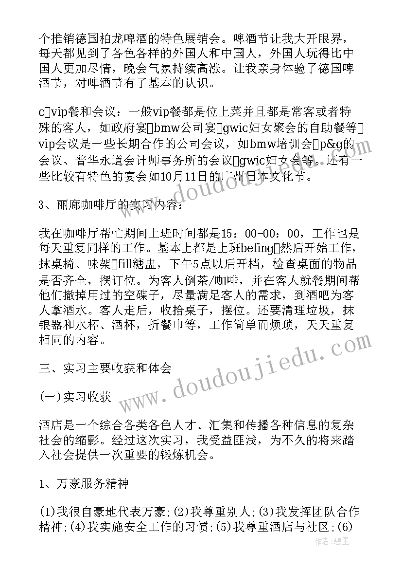 2023年机械设计制造及自动化实践报告(通用5篇)