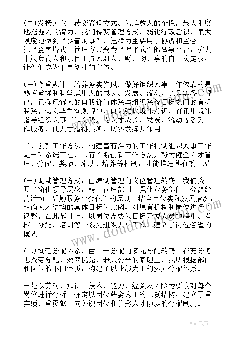 最新工作计划发言稿(汇总6篇)