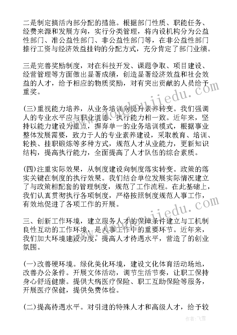 最新工作计划发言稿(汇总6篇)