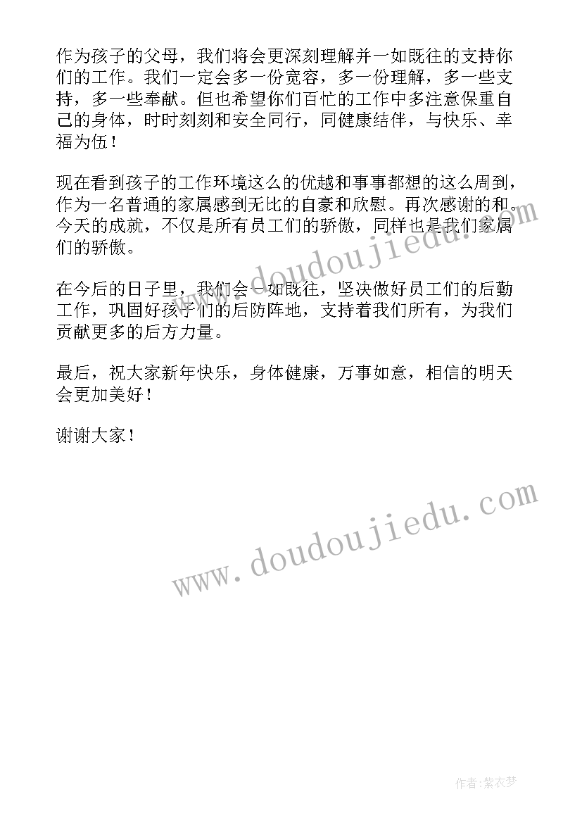 最新业务员年会发言稿 年会业务员精彩发言稿(大全5篇)