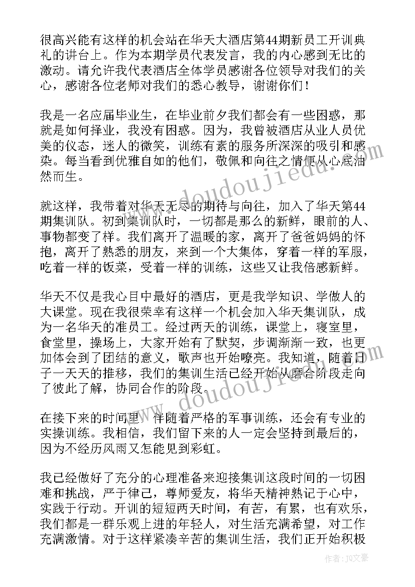 新员工代表年会发言稿(优质8篇)