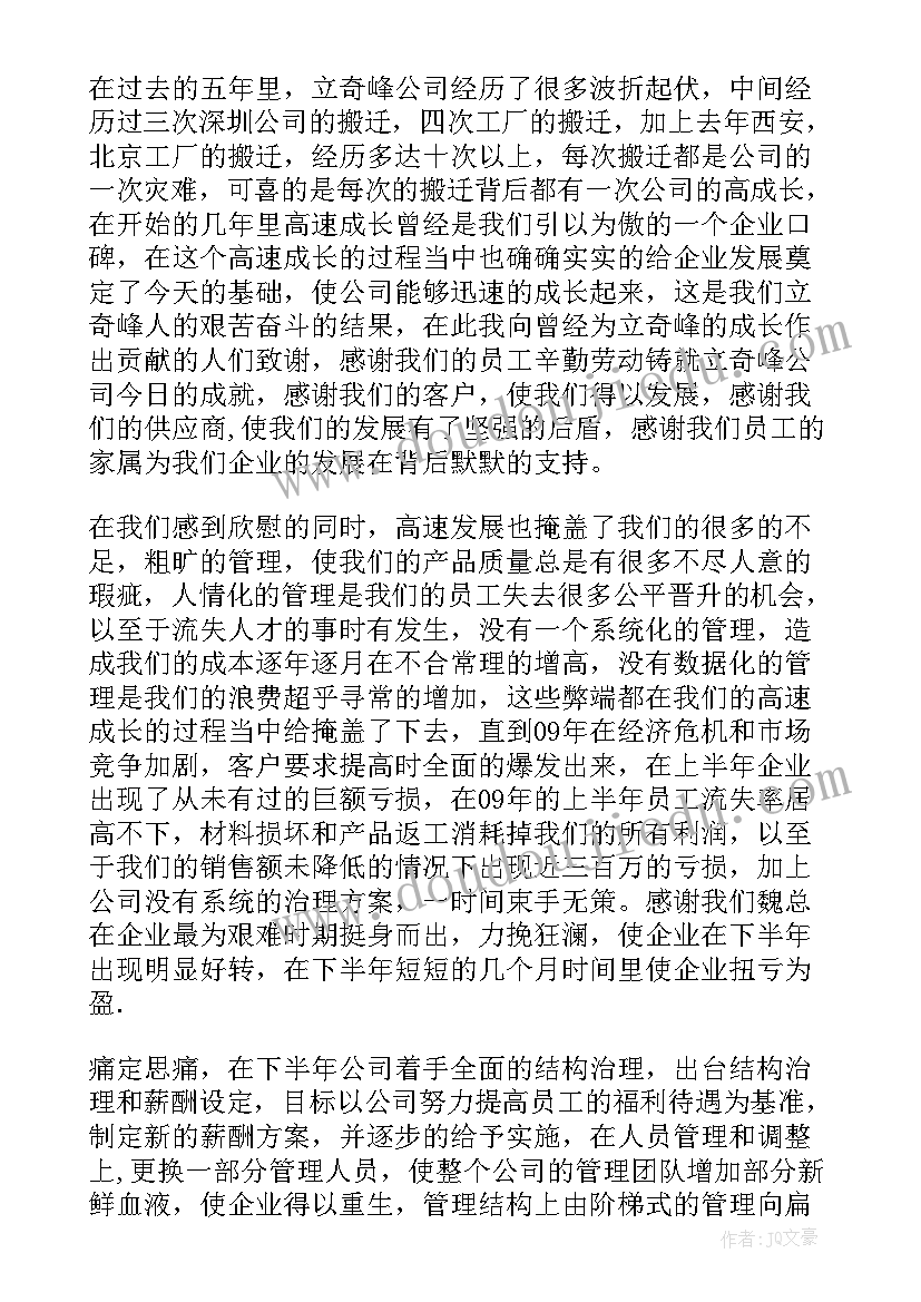 新员工代表年会发言稿(优质8篇)