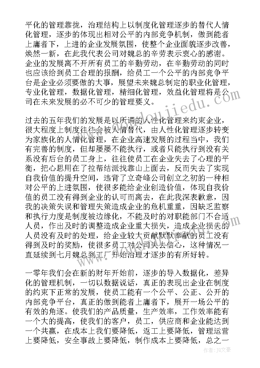 新员工代表年会发言稿(优质8篇)