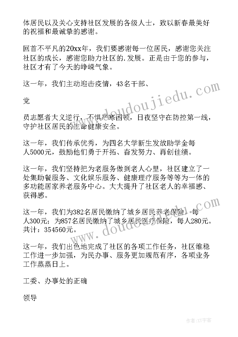 最新农村春节联欢晚会致辞(大全5篇)