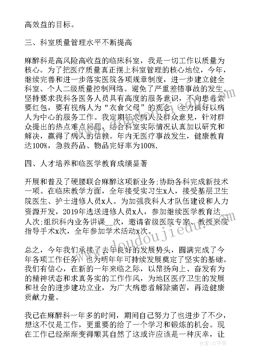 麻醉医生年度考核述职 麻醉科医生年度个人工作总结报告(精选5篇)