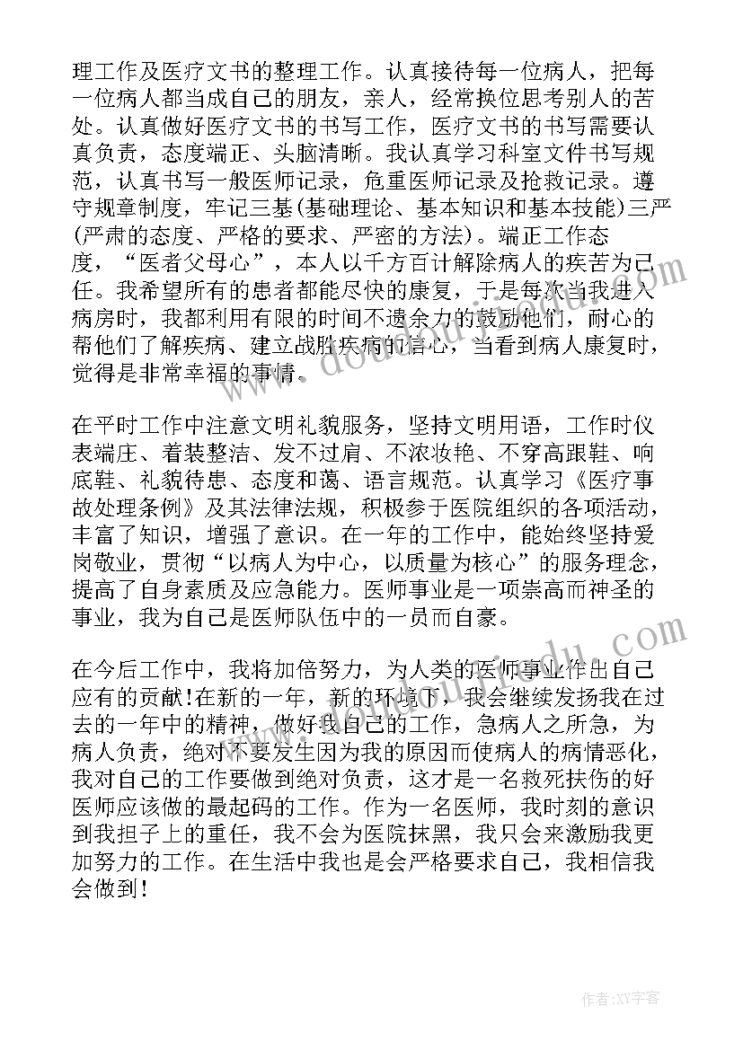 麻醉医生年度考核述职 麻醉科医生年度个人工作总结报告(精选5篇)