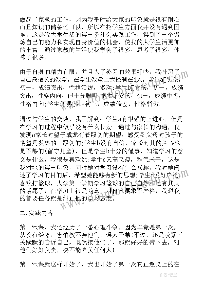 最新帮父母做家务的实践报告(模板5篇)