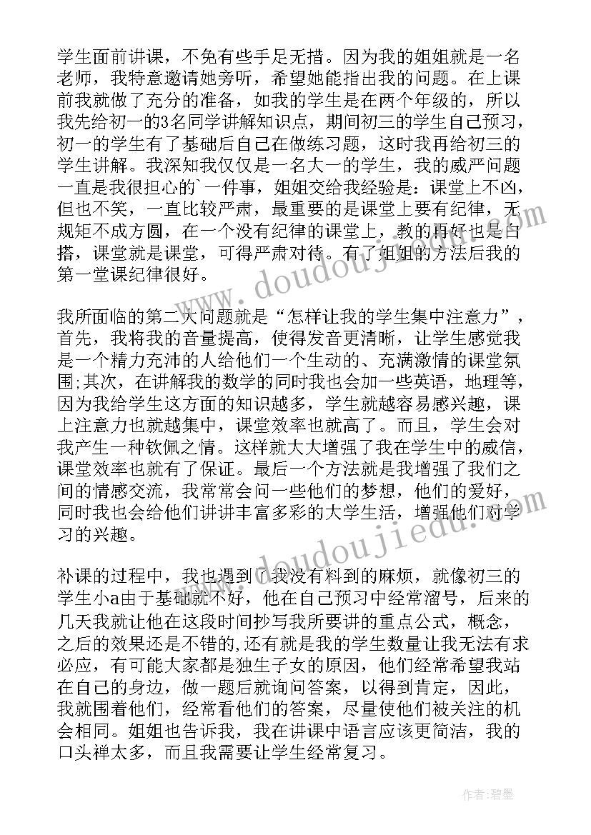 最新帮父母做家务的实践报告(模板5篇)