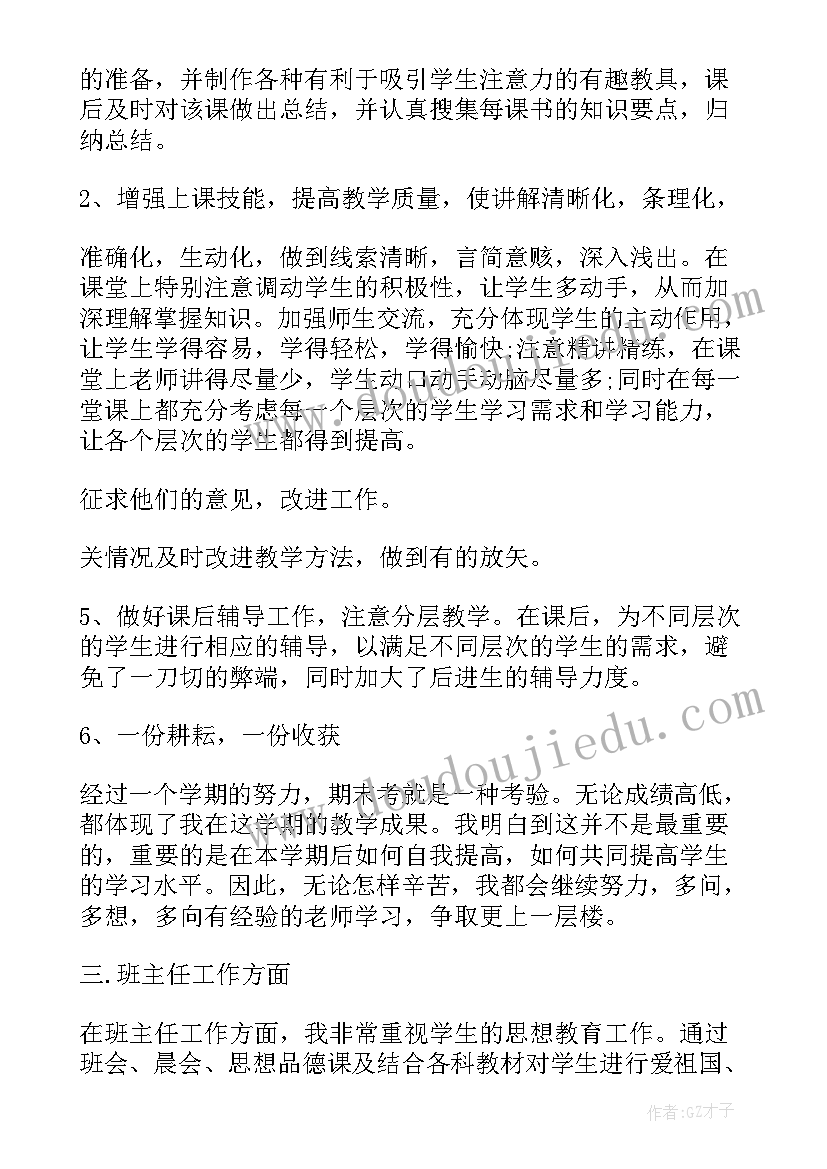 小学老师年度工作总结(模板5篇)