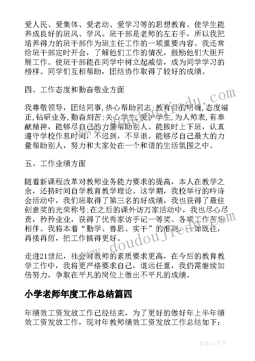 小学老师年度工作总结(模板5篇)