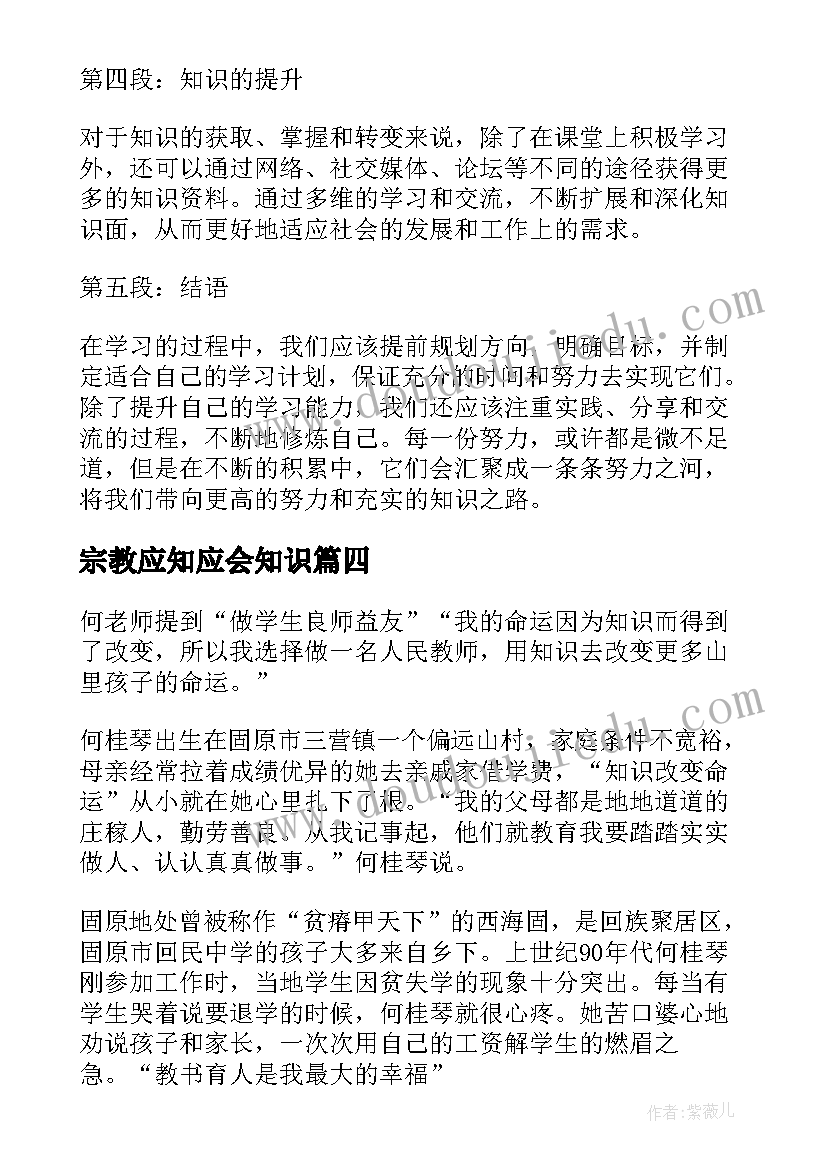 最新宗教应知应会知识 银行应知应会学习心得体会(汇总5篇)