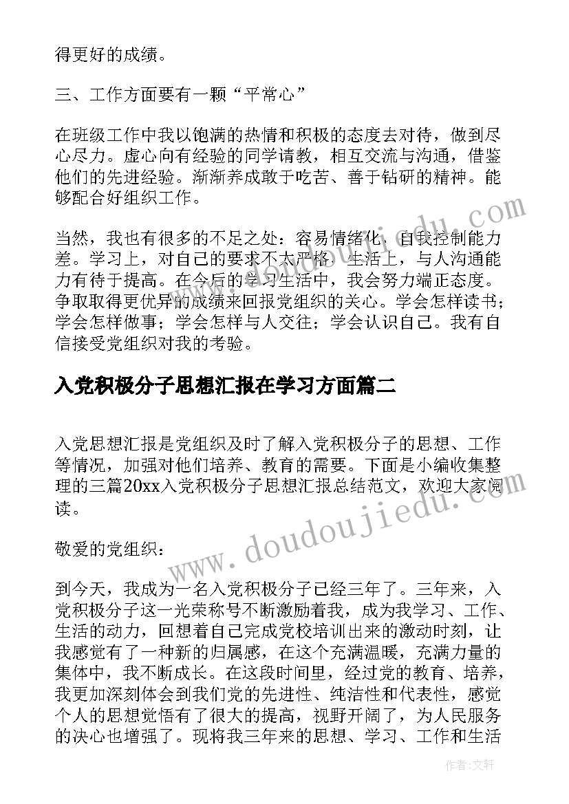 2023年入党积极分子思想汇报在学习方面 新学期入党积极分子思想汇报(通用6篇)