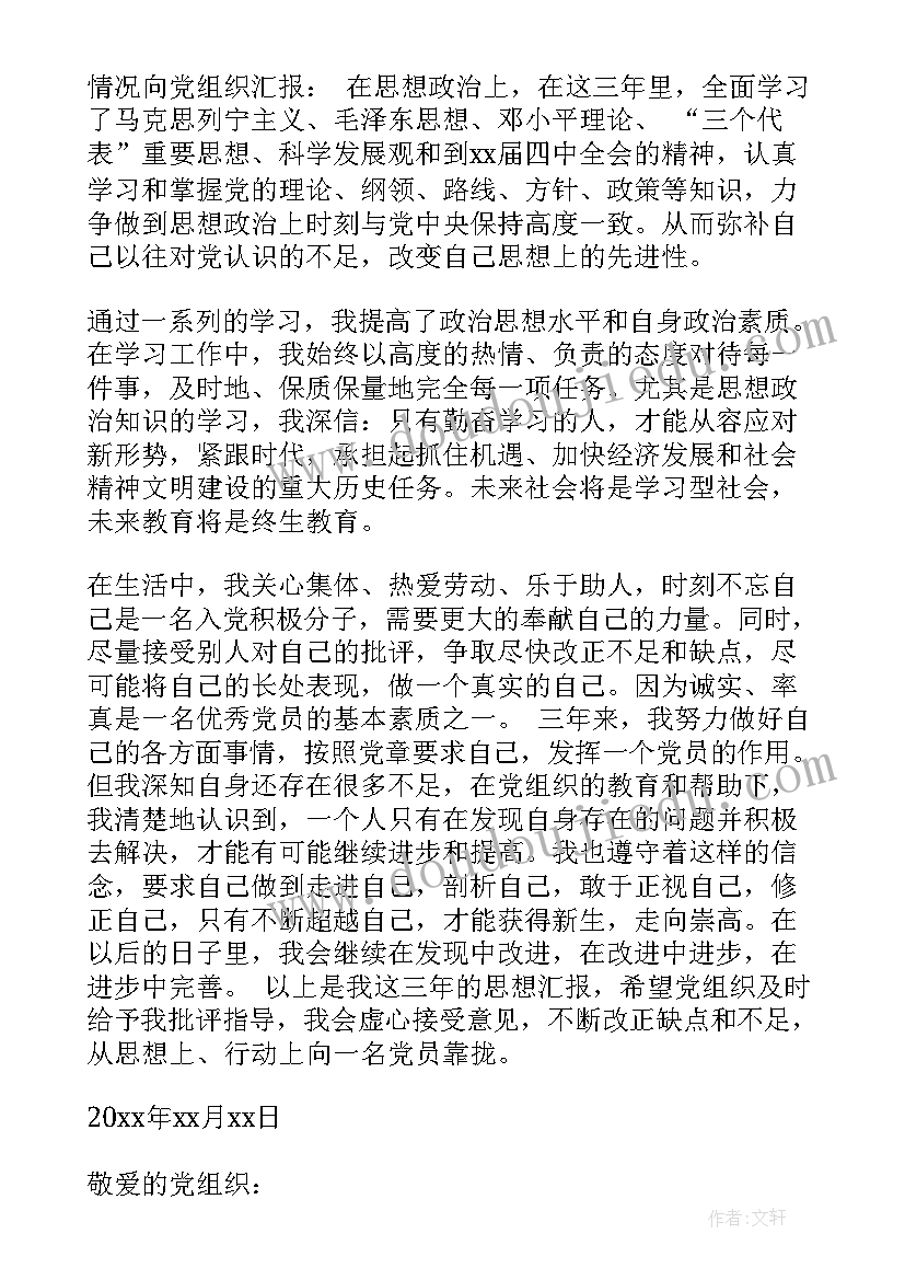 2023年入党积极分子思想汇报在学习方面 新学期入党积极分子思想汇报(通用6篇)