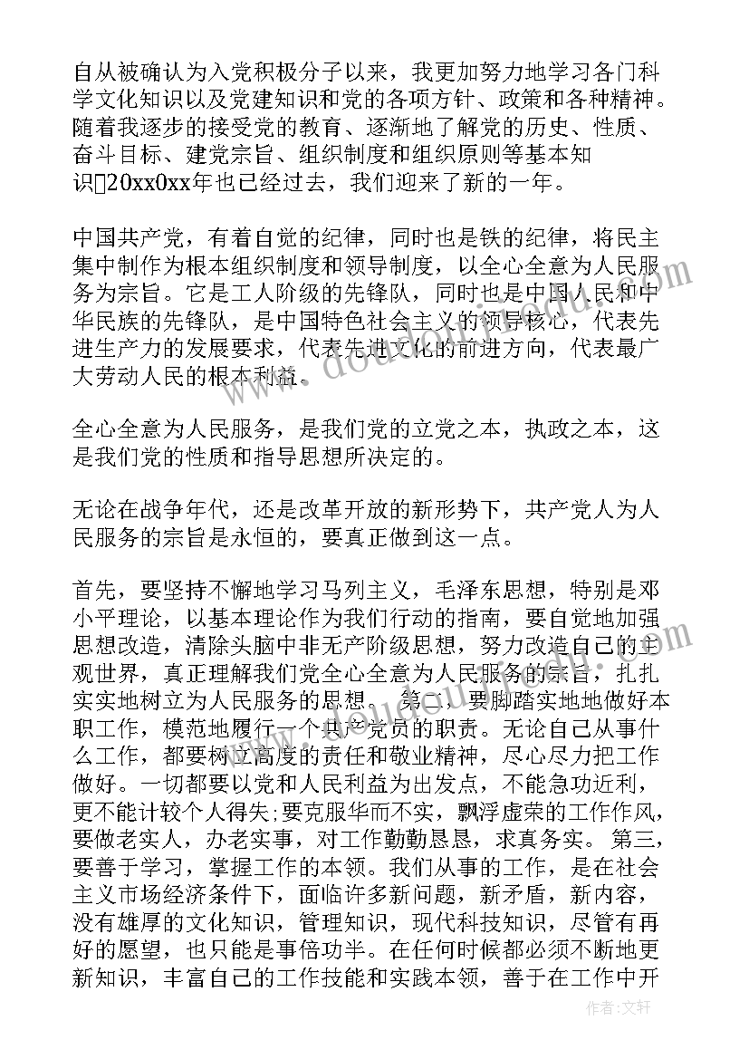 2023年入党积极分子思想汇报在学习方面 新学期入党积极分子思想汇报(通用6篇)