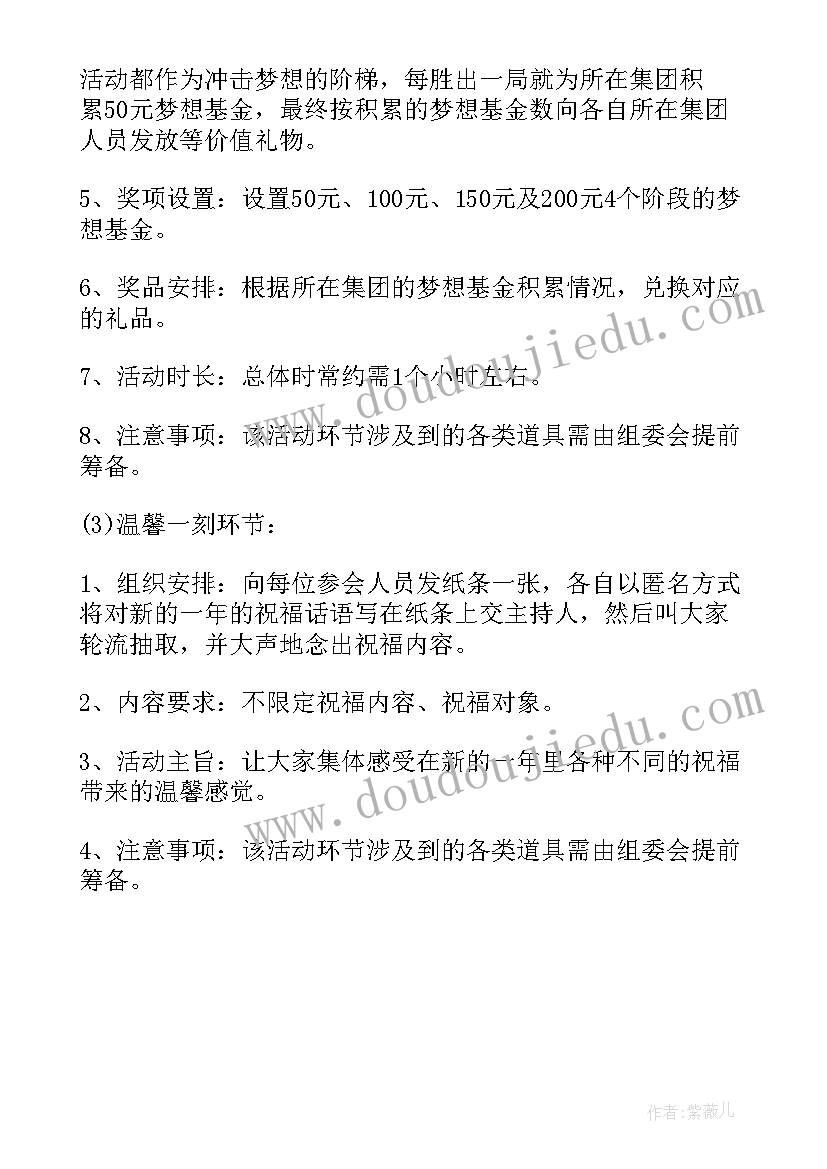 最新企业活动方案(模板5篇)