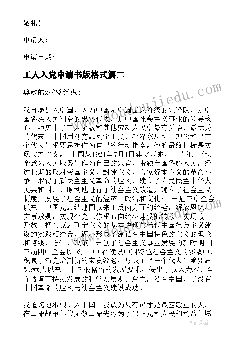 工人入党申请书版格式(模板10篇)