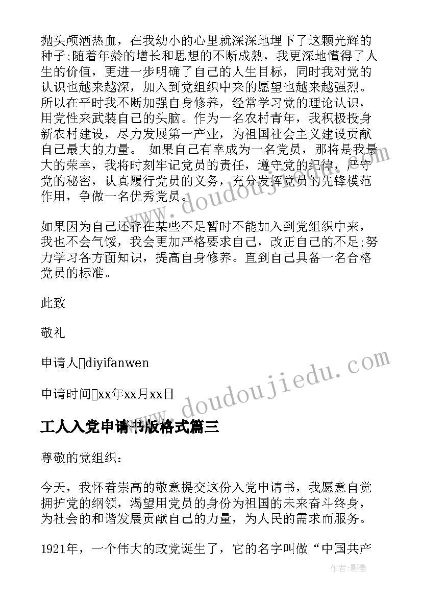 工人入党申请书版格式(模板10篇)