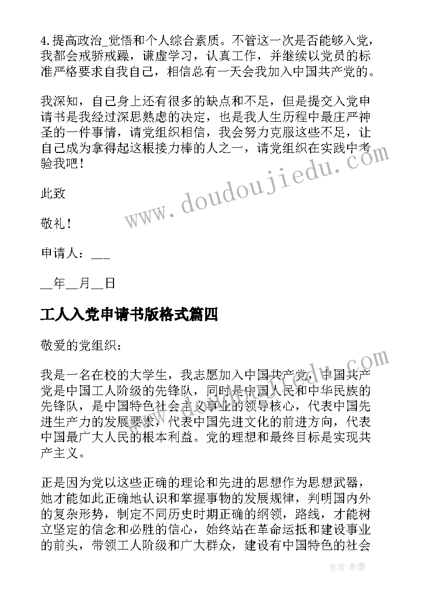 工人入党申请书版格式(模板10篇)