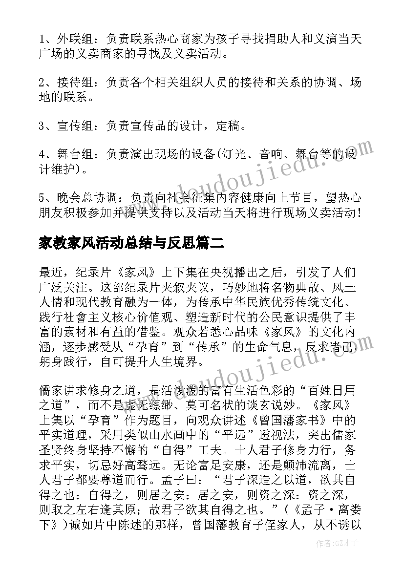 家教家风活动总结与反思 家风家教宣传活动总结(汇总5篇)