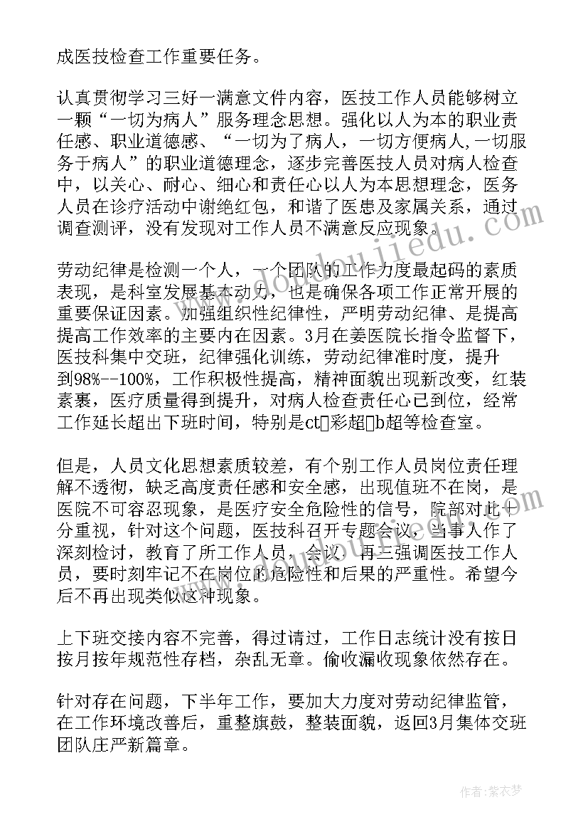 最新医徳医风自我评鉴 医德医风自我评价(汇总9篇)