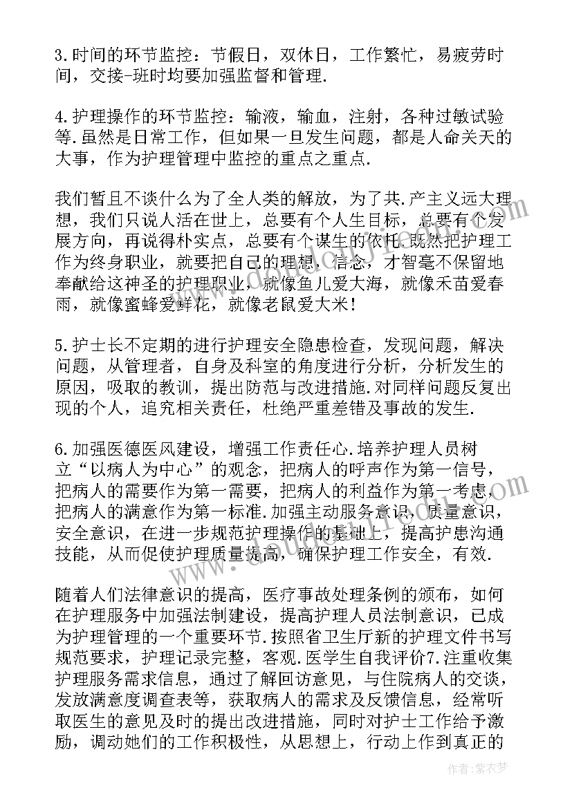 最新医徳医风自我评鉴 医德医风自我评价(汇总9篇)