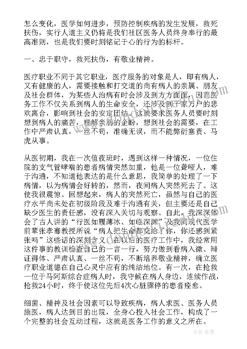 最新本年度医德医风自我评价(实用7篇)