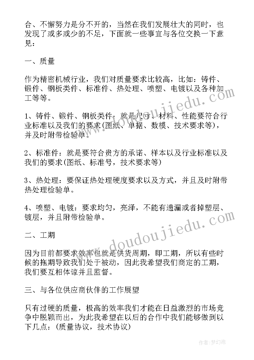 最新供应商年度会议发言(优质5篇)