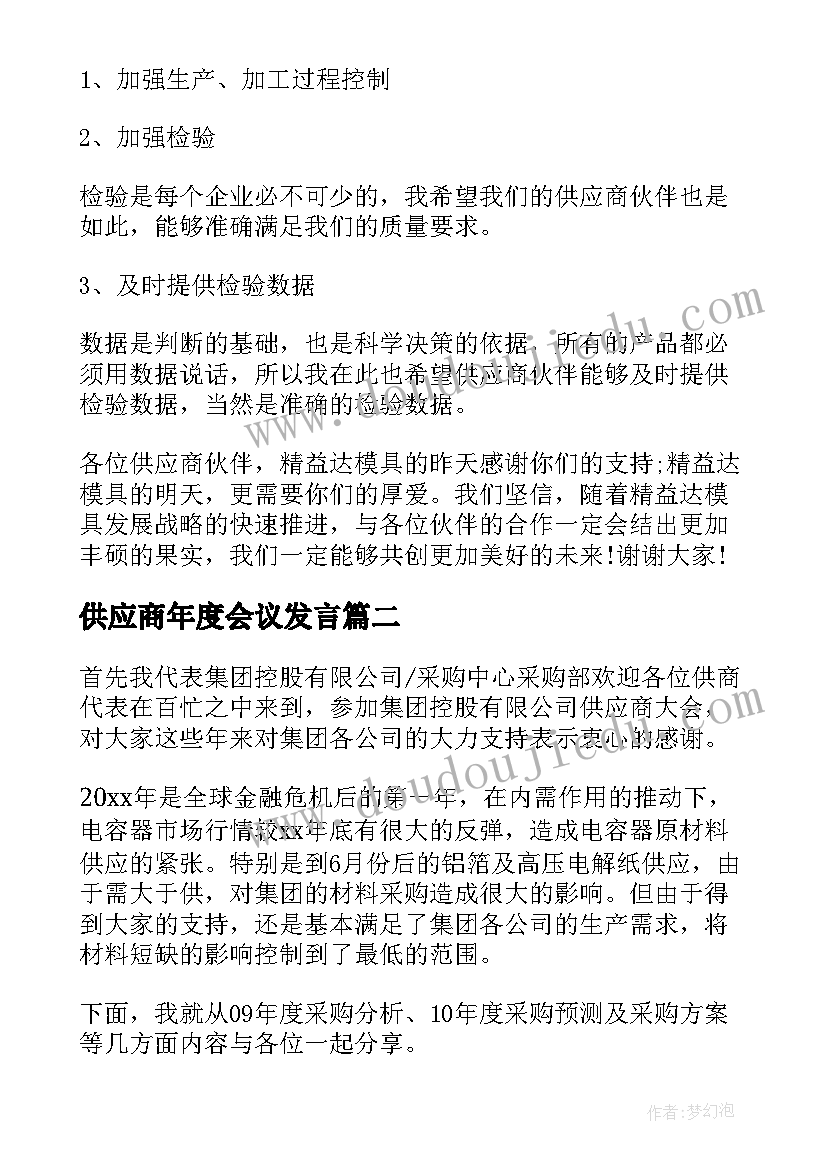 最新供应商年度会议发言(优质5篇)