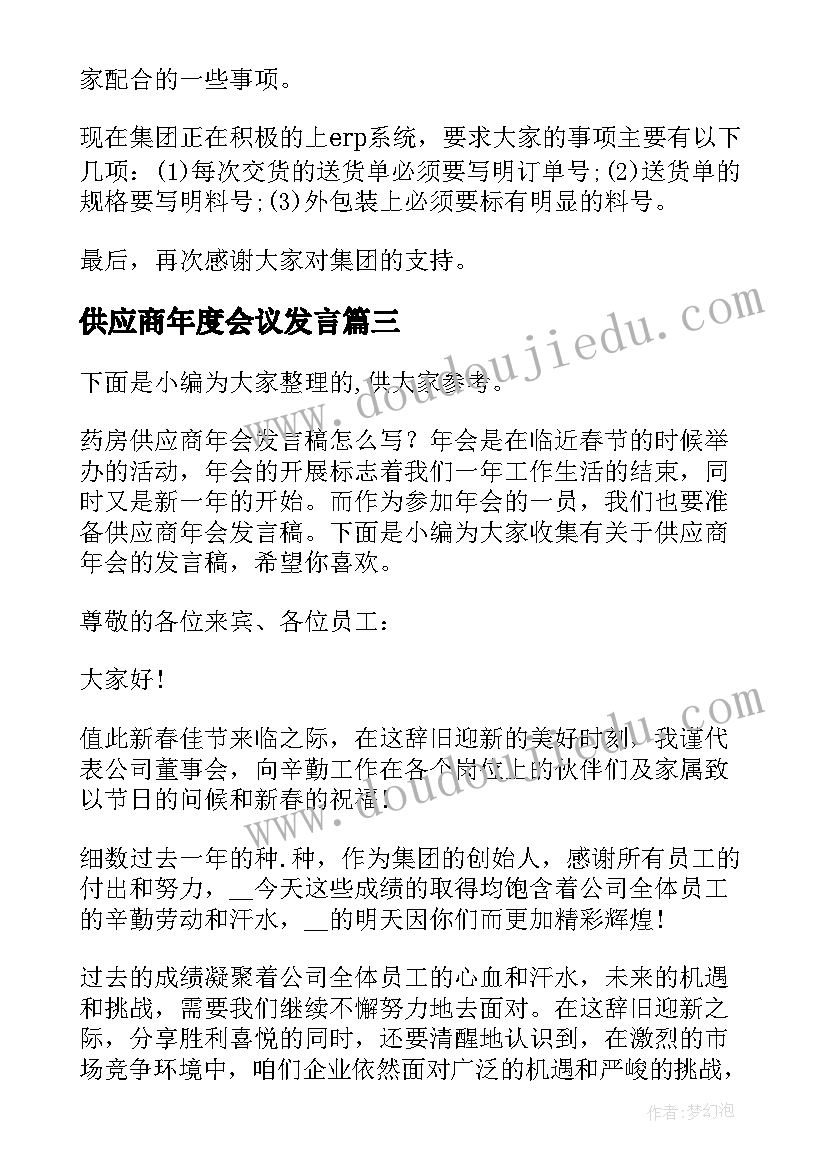 最新供应商年度会议发言(优质5篇)