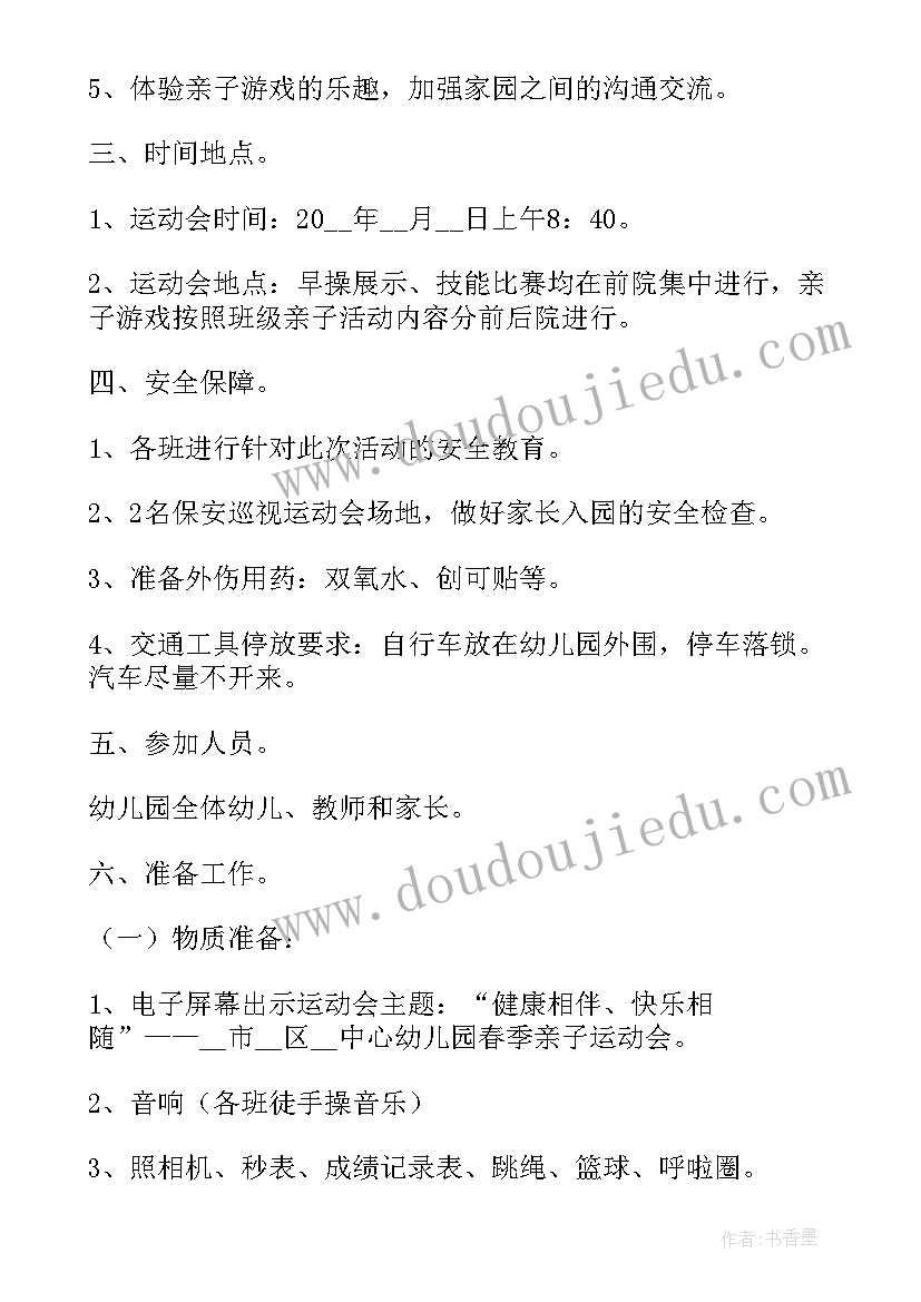 亲子运动会活动项目 亲子运动会方案(优秀10篇)