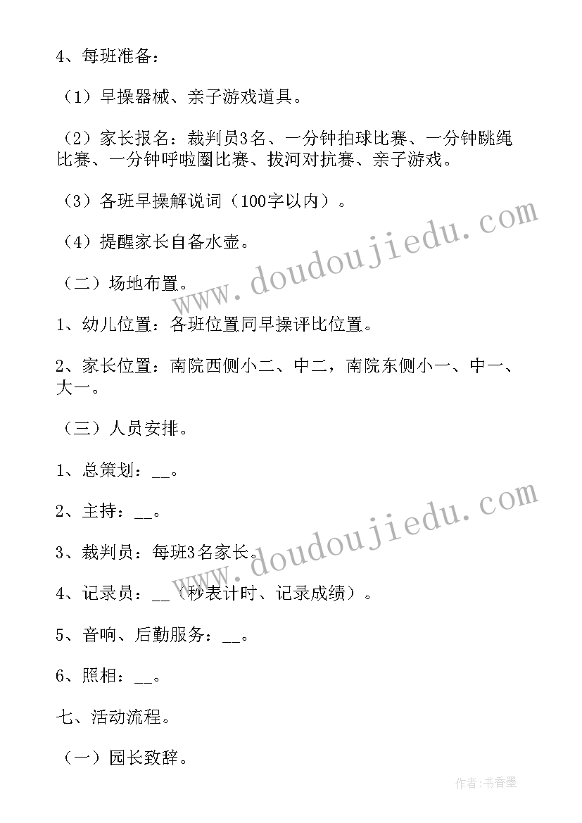 亲子运动会活动项目 亲子运动会方案(优秀10篇)