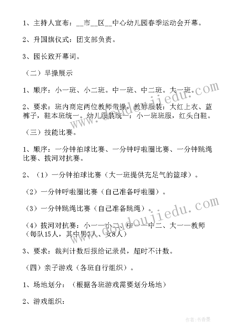 亲子运动会活动项目 亲子运动会方案(优秀10篇)