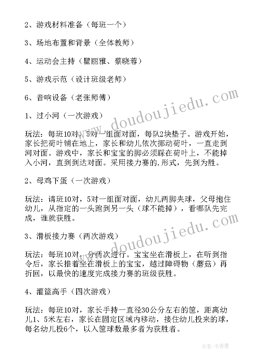 亲子运动会活动项目 亲子运动会方案(优秀10篇)