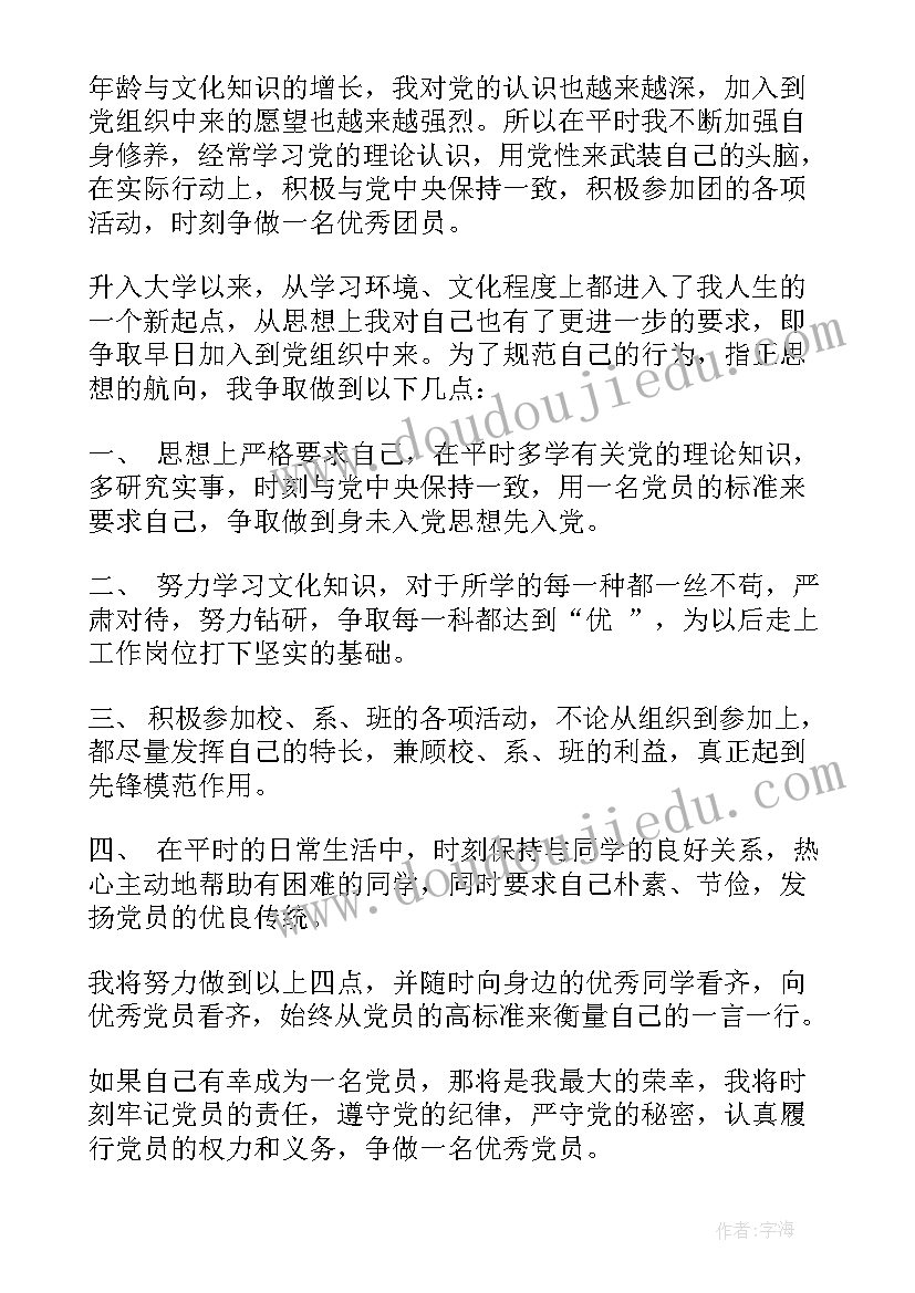 2023年大学生入团申请书 大学团员申请入党申请书(模板5篇)