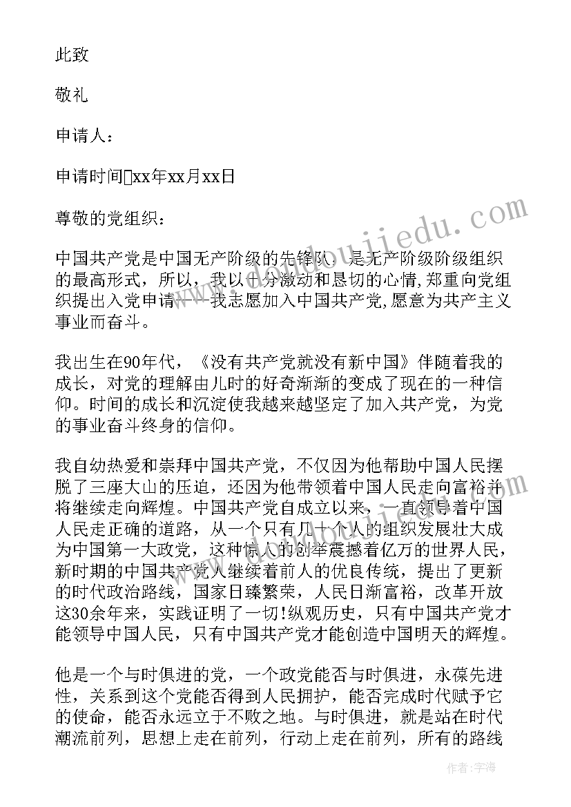 2023年大学生入团申请书 大学团员申请入党申请书(模板5篇)