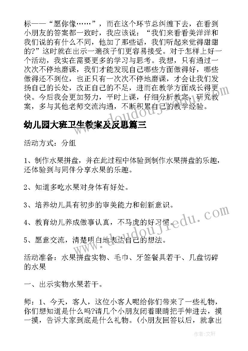 幼儿园大班卫生教案及反思(汇总5篇)