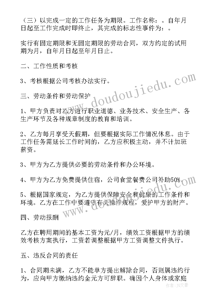 2023年员工雇佣合同协议 员工雇佣合同(实用8篇)