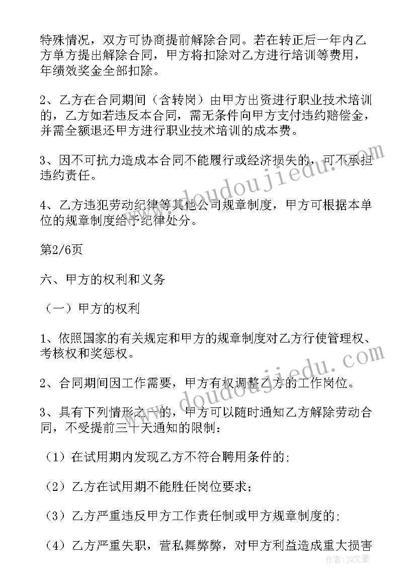 2023年员工雇佣合同协议 员工雇佣合同(实用8篇)