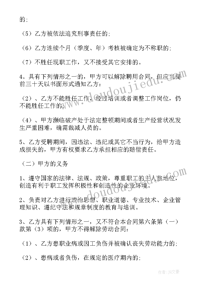 2023年员工雇佣合同协议 员工雇佣合同(实用8篇)